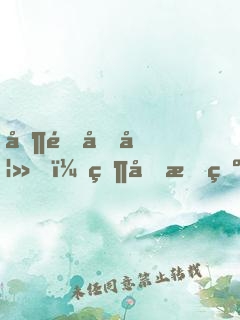 偶遇前妻，然后成為人生贏家